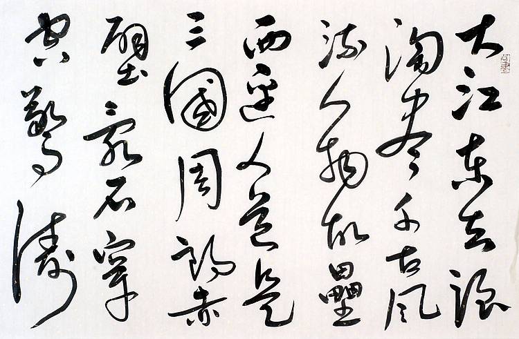 苏轼《念奴娇 赤壁怀古》