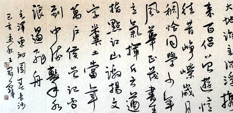 毛主席词《沁园春   长沙》