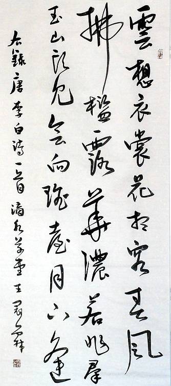李白《清平调    其一》