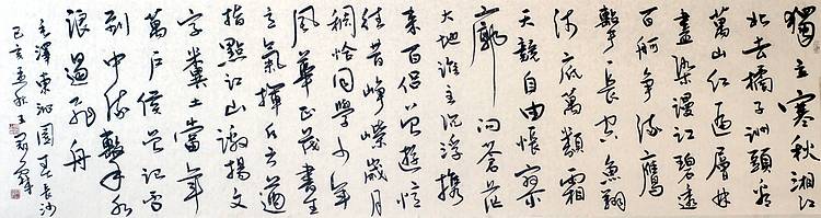 毛主席词《沁园春   长沙》