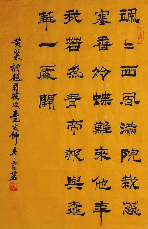 国家一级美术师 霄茗 隶书黄巢诗
