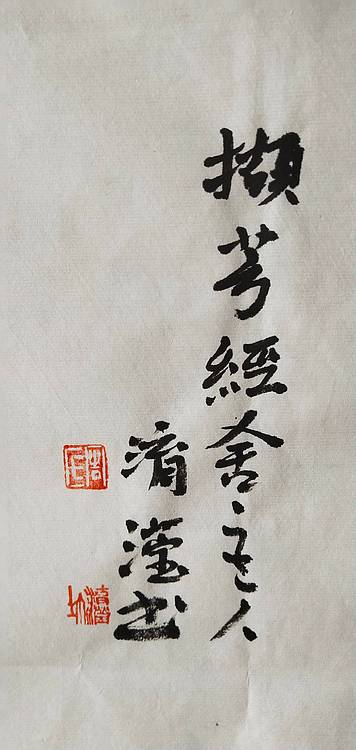 淯滢书法作品《金玉满堂》