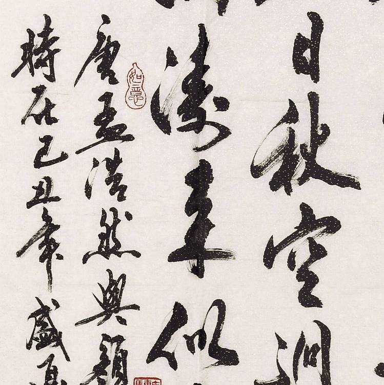 中国当代著名书法名家 米南阳《孟浩然诗 》四尺整张书法