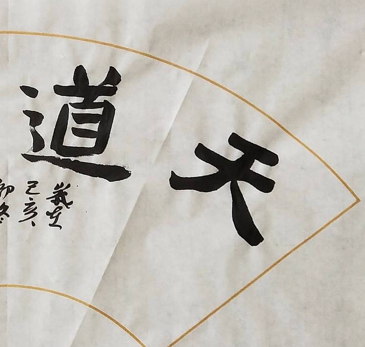 淯滢作品《天道酬勤》