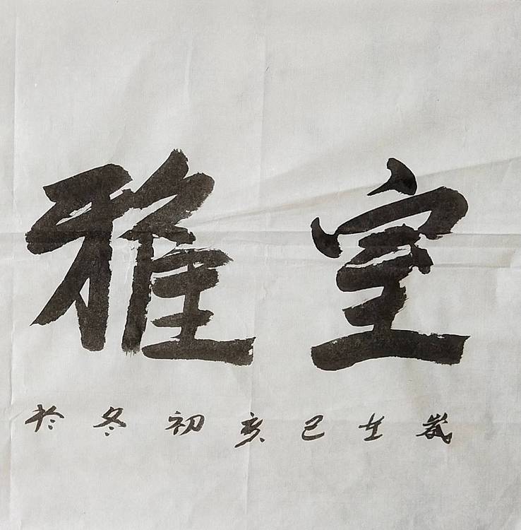 淯滢作品《室雅兰香》