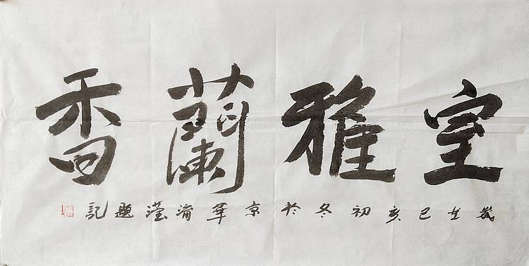 淯滢作品《室雅兰香》