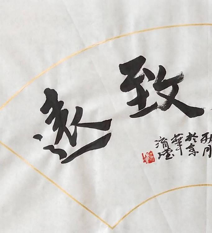 淯滢作品《宁静致远》