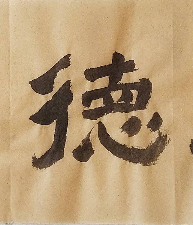 淯滢《厚德载物》