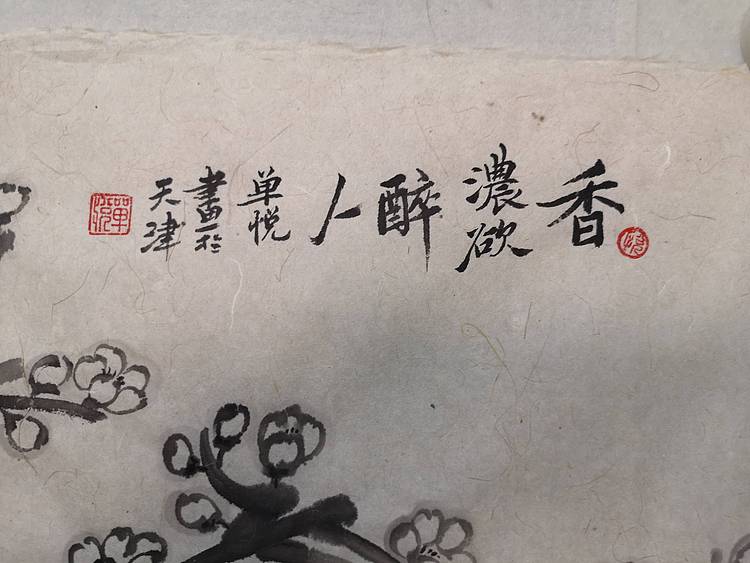 中国艺术研究院 硕士  单悦   香浓欲醉人