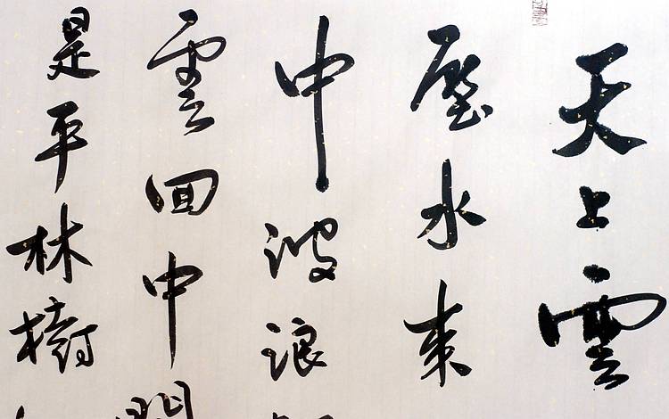 《古诗一首》