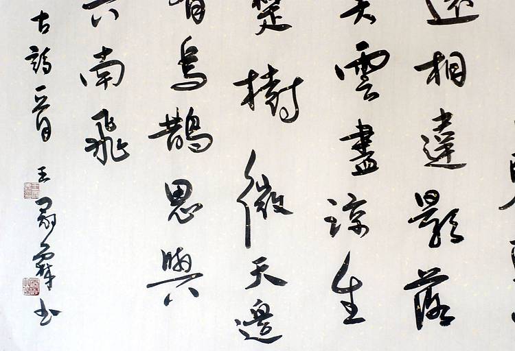 古《山水诗》一首