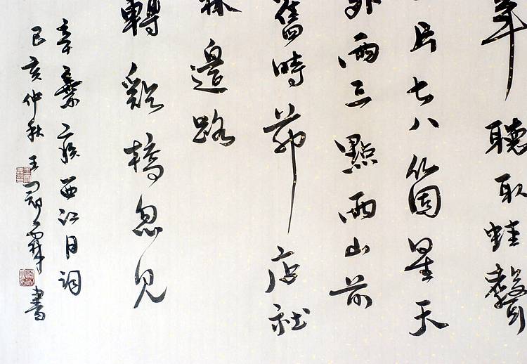 辛弃疾《西江月》