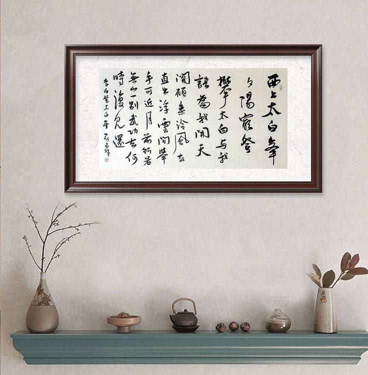李白《登太白峰》