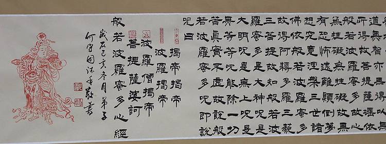 巨幅书法 河北省书协会员 何守国  心经