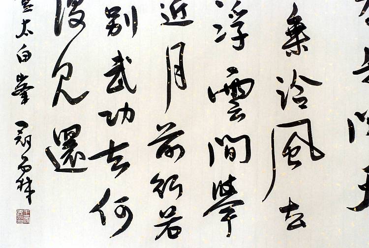 李白《登太白峰》