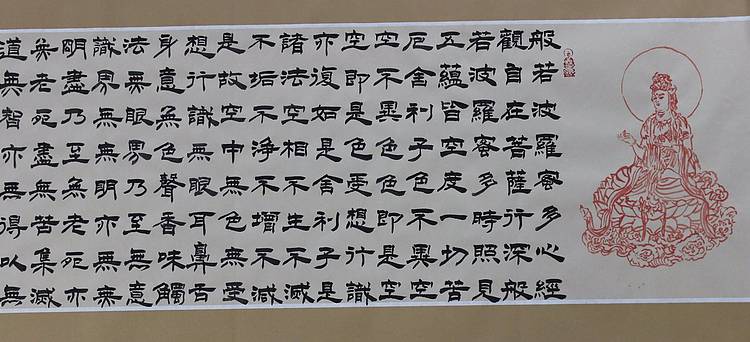 巨幅书法 河北省书协会员 何守国  心经