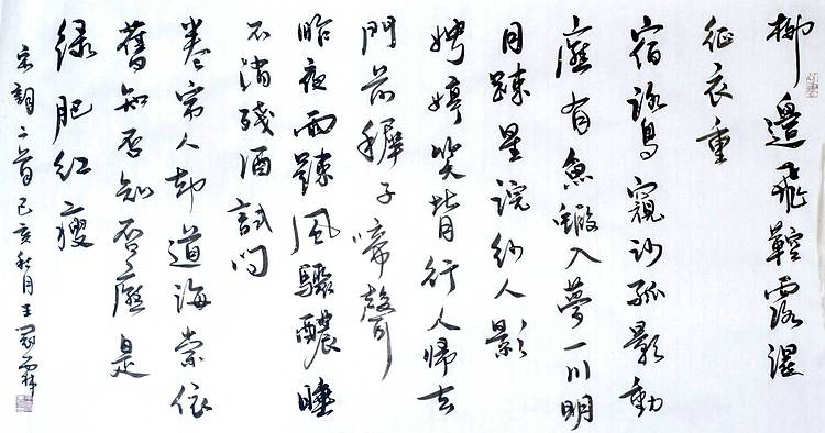 辛弃疾《清平乐》