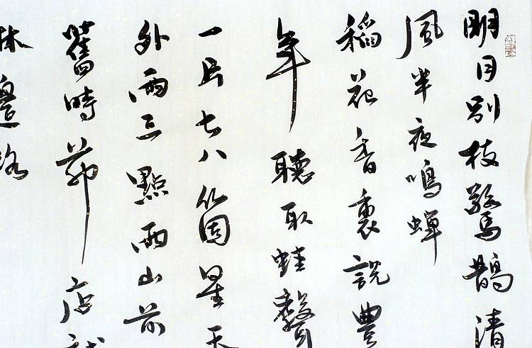 辛弃疾《西江月》