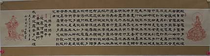 巨幅书法 河北省书协会员 何守国  心经