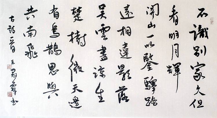 古《山水诗》一首
