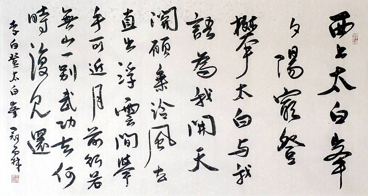 李白《登太白峰》