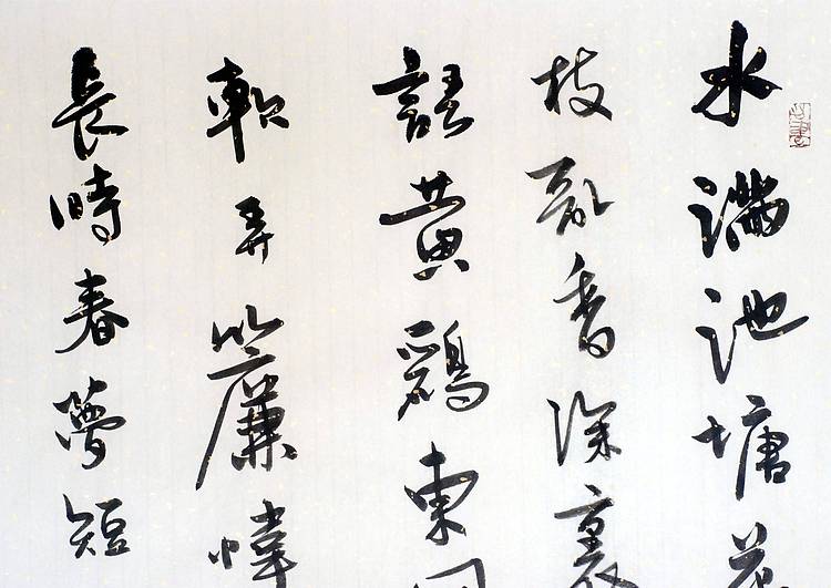 宋词一首