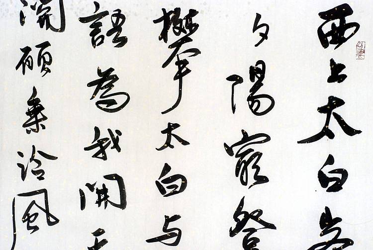 李白《登太白峰》