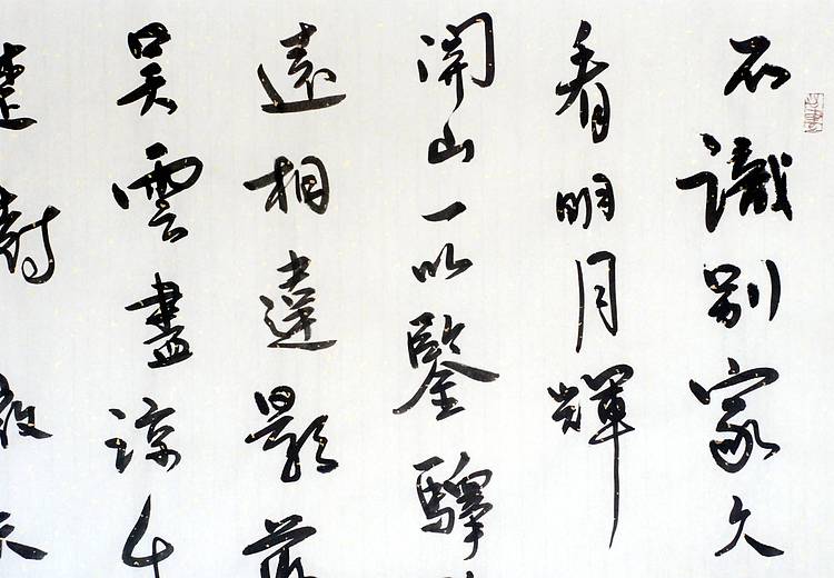 古《山水诗》一首