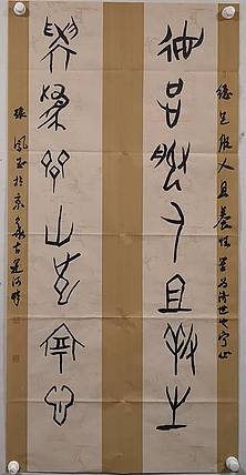 张凤玉  书法