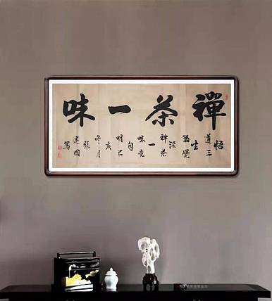 齐派传人 张建国 洒金宣纸 禅茶一味