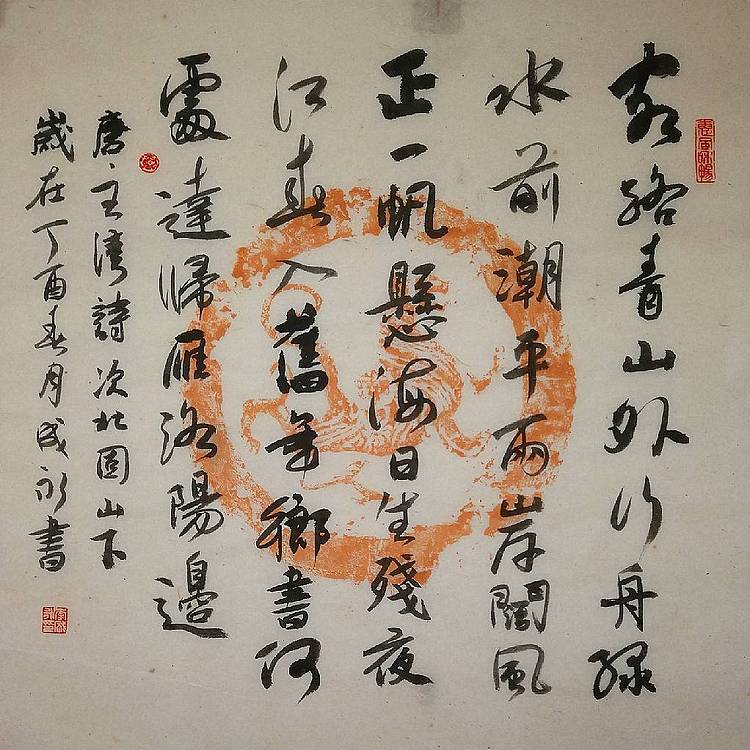 河北书协会员  李成永
