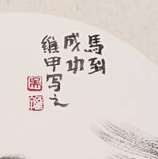 中国画家协会会员