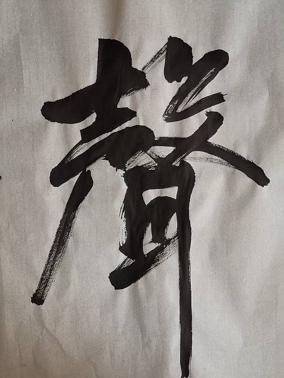张成生  军旅书法家  大校书法行书精品