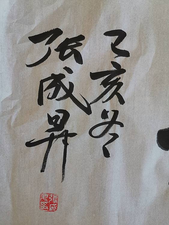 张成生  军旅书法家  大校书法行书精品