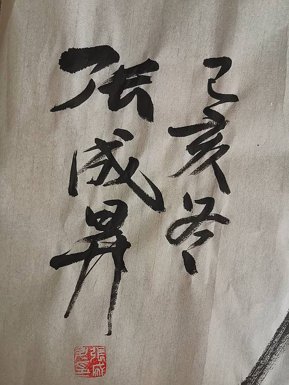 张成生  军旅书法家  大校书法行书精品