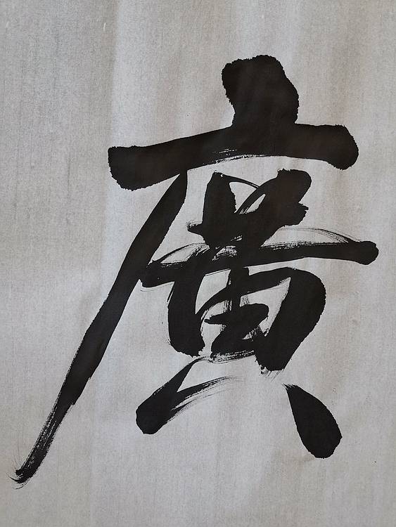 张成生  军旅书法家  大校书法行书精品