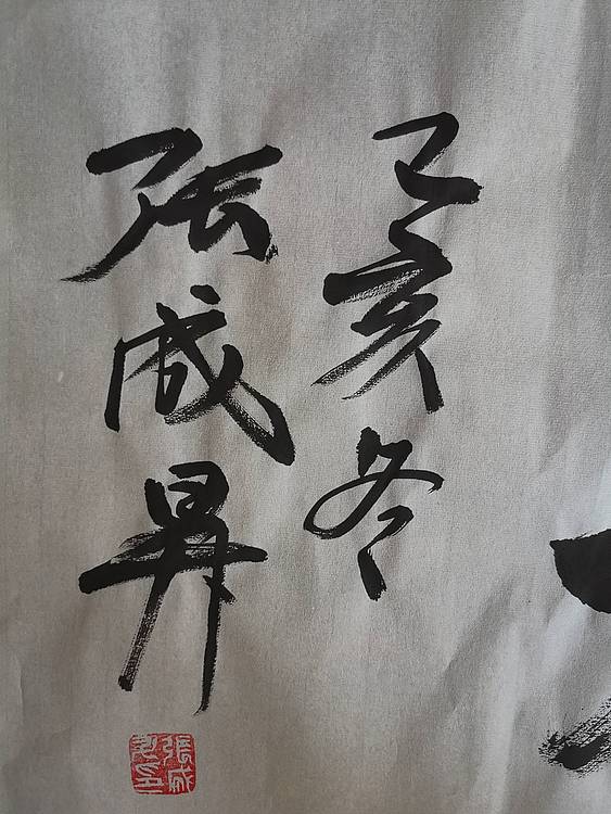 张成生  军旅书法家  大校书法行书精品