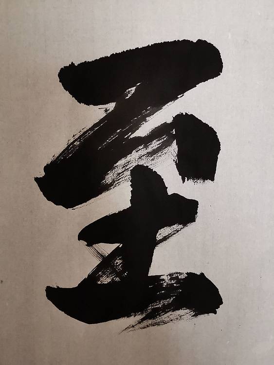张成生  军旅书法家  大校书法行书精品
