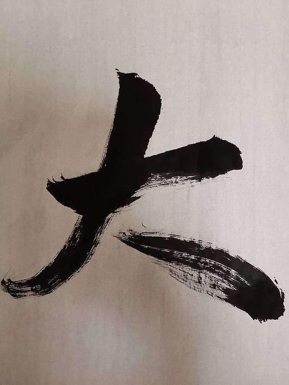 张成生  军旅书法家  大校书法行书精品