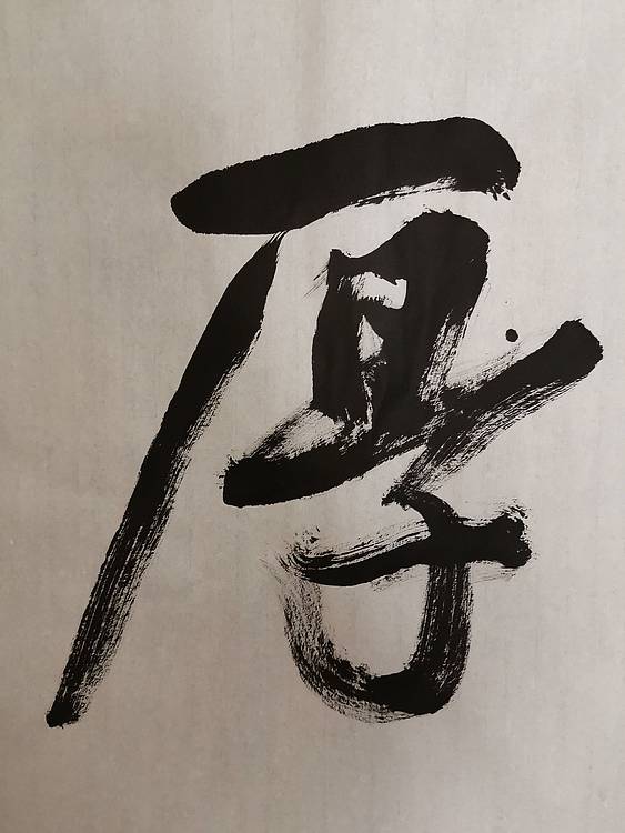 张成生  军旅书法家  大校书法行书精品