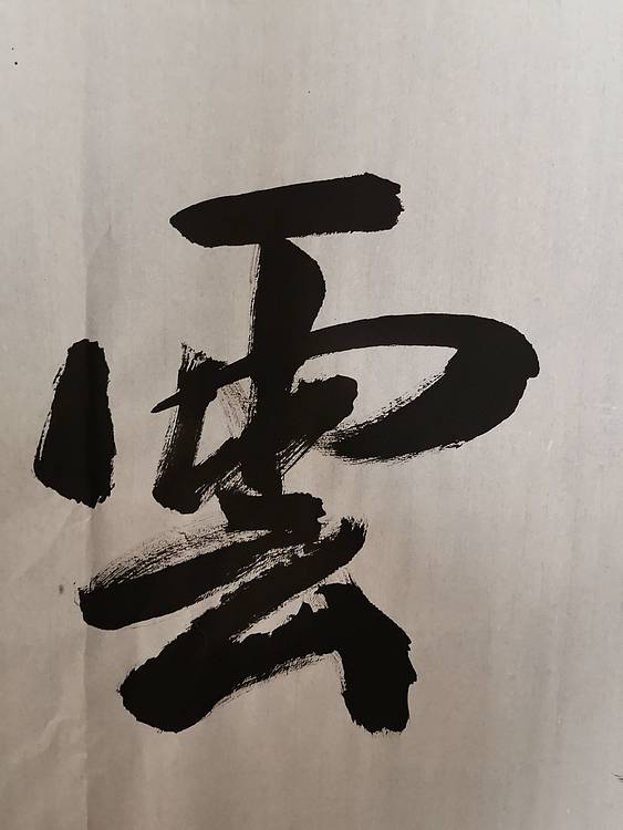 张成生  军旅书法家  大校书法行书精品