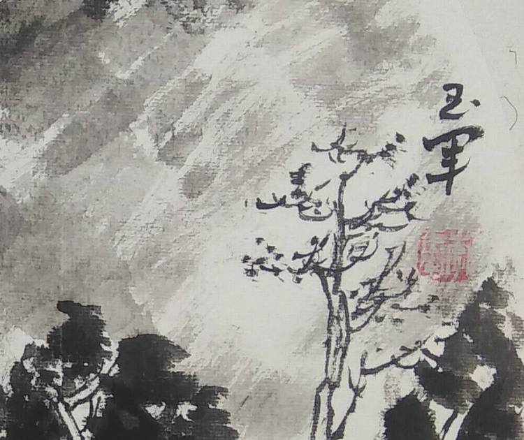 山水
