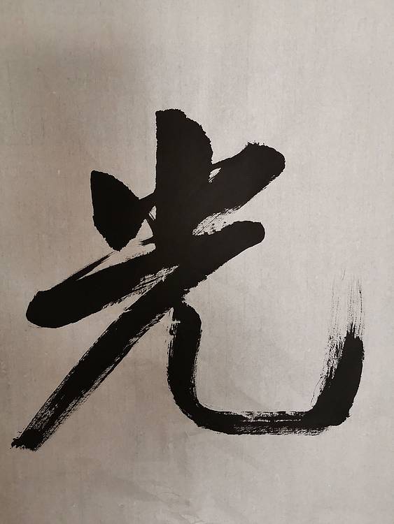 张成生  军旅书法家  大校书法行书精品