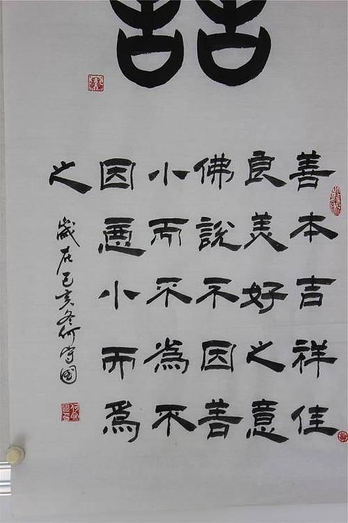 河北省书协会员何守国   善