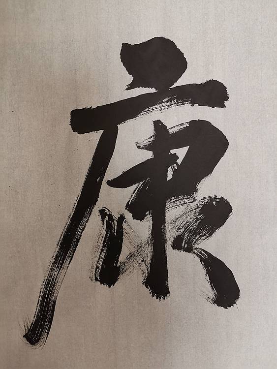 张成生  军旅书法家  大校书法行书精品