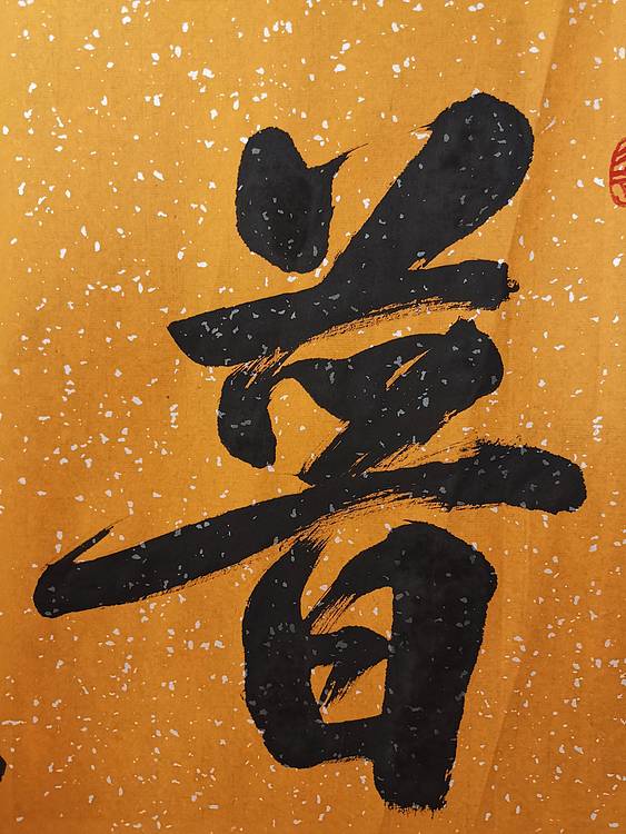 张成生  军旅书法家  大校书法行书精品