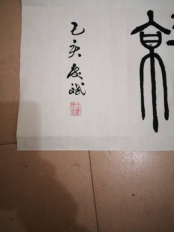 东成西就