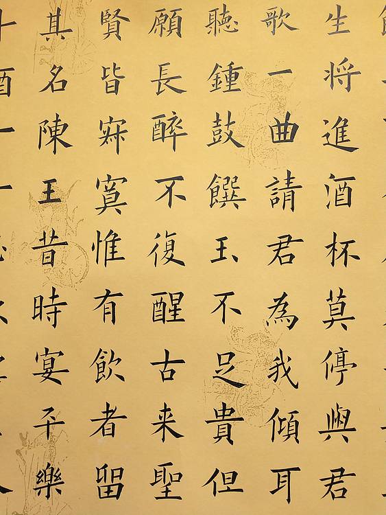 书法横幅《将近酒》