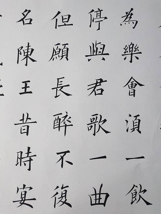 书法《将进酒》