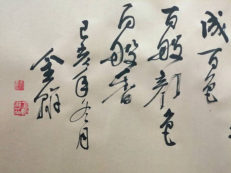 美协常务理事，写意牡丹图